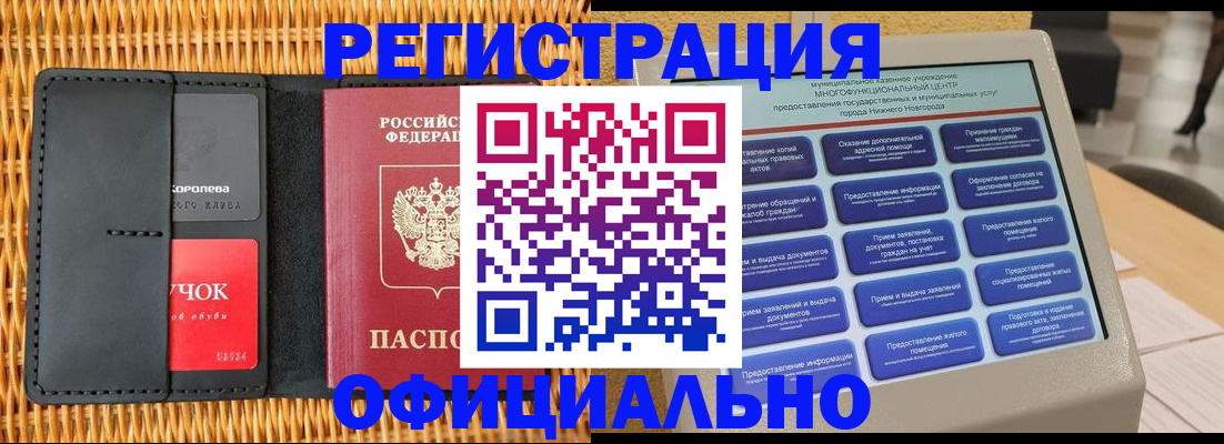 временная регистрация купить в Бутурлиновке